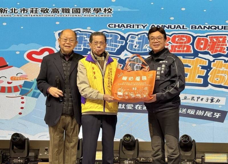 新北市莊敬高職10日晚間舉行愛心圍爐活動，新北市副市長劉和然（右）出席與會，並感謝周可安大宗祠董事長周吉雄（中）每年捐贈400份暖心福袋，2026年還加碼捐贈100份年菜。（新北市社會局提供）