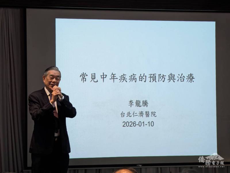 醫師李龍騰主講「中老年人的疾病防治」