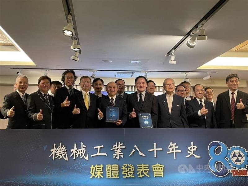 圖為2025年11月機械工業80年史發表會。（中央社檔案照片）