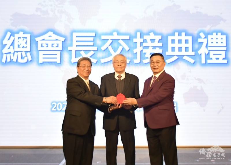 總會長交接合影，由僑委會副委員長張良民（中）監交，第一屆總會長林狄（左）傳承予第二屆總會長林齊國（右）