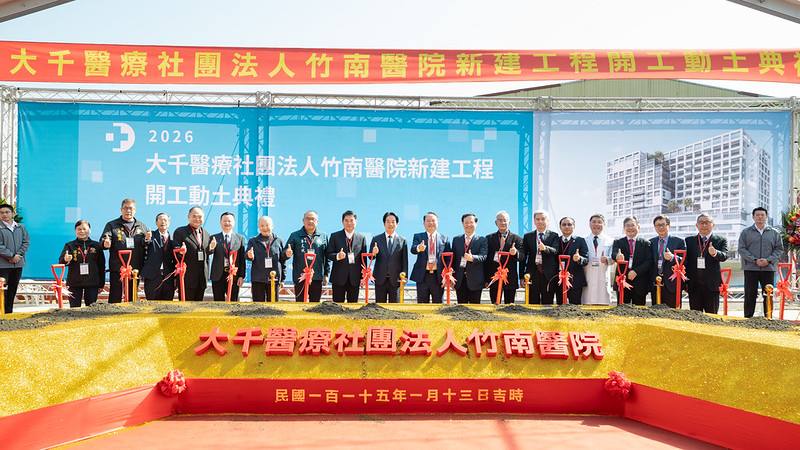 總統出席「大千醫療社團法人竹南醫院新建工程開工動土典禮」