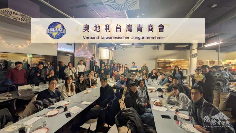 奧地利台灣青商會舉辦「2026會員大會暨新年餐會」選出新任會長