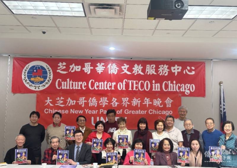 2026大芝加哥僑學各界新年晚會籌備會（UNITY）在芝加哥文教中心召開第三次籌備會議