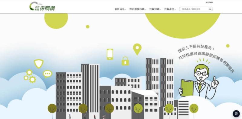 數發部表示，114年政府軟體共契採購總額達107億元。（圖取自政府軟體採購網網頁gsmarket.adi.gov.tw）