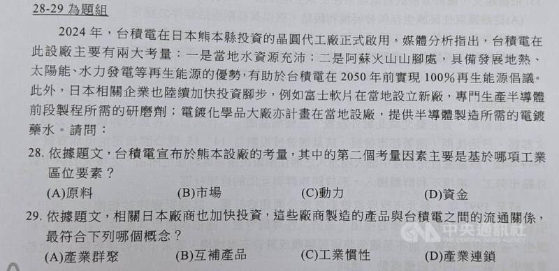 115學年度學科能力測驗19日第2節考社會，取材結合台灣在地議題和國際時事，台積電日本熊本廠啟用也入題