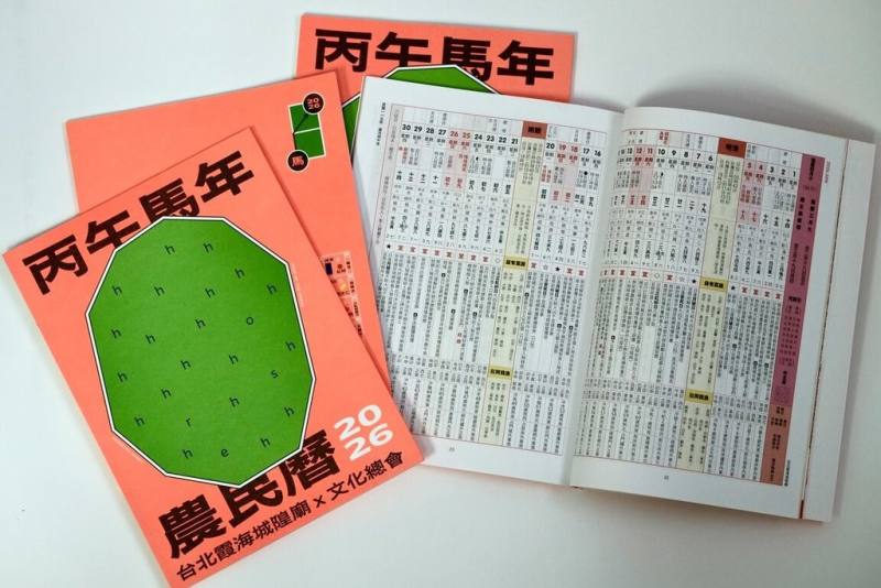 台北霞海城隍廟與中華文化總會合作推出「2026丙午馬年農民曆」，由文總邀請青春生技工作室操刀，讓農民曆更易閱讀。（文總提供）
