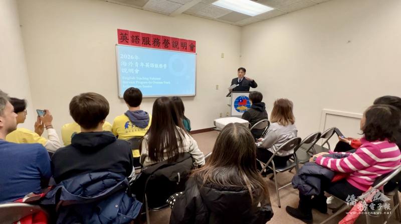 波士頓舉辦海外回台青年英語服務說明會