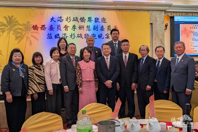 大洛杉磯地區僑教舉辦歡迎李姸慧（前排左5）蒞臨晚宴，駐洛杉磯辦事處處長紀欽耀（前排左6）、洛杉磯文教中心主任鍾佩珍（後排左）與國策顧問田詒鴻（前排左4）、林榮松（後排中）、行政院政務顧問吳兆峯（後排右）及各社團領袖代表出席