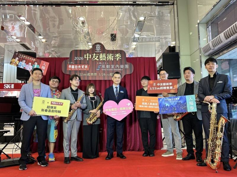 每年開春後登場的「中友藝術季」，將從2月27日起連續3天登場，2026年的演出將以雙主題形式呈現，集結漫才喜劇與年輕人喜愛的動漫音樂，中友百貨20日舉辦記者會宣傳活動。（民眾提供）