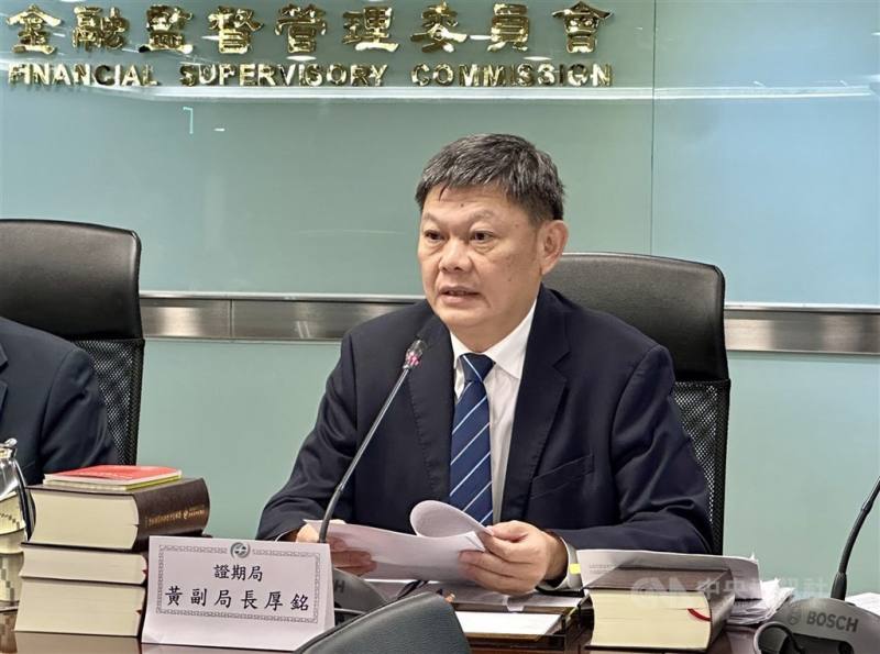 圖為金管會證期局副局長黃厚銘。（中央社檔案照片）