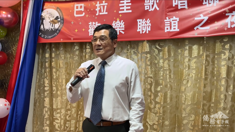 「以歌會友 歡樂聯誼之夜」是巴拉圭歌唱聯誼會會長羅滿志接任後首次舉辦的活動