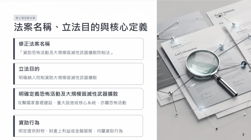 資恐防治法修正草案-2