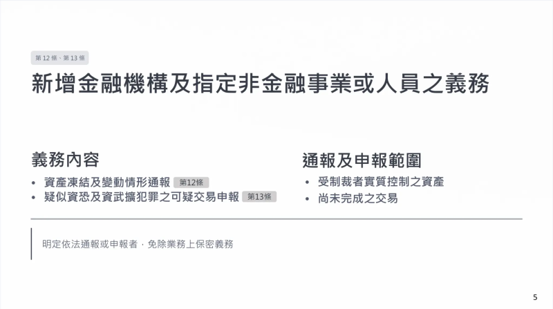 資恐防治法修正草案-4