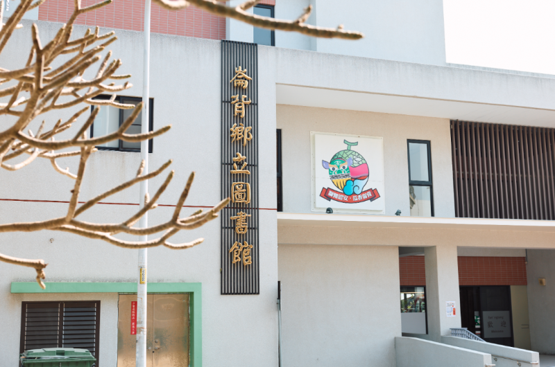 崙背鄉立圖書館落成啟用