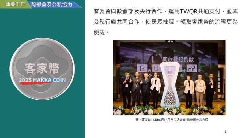 客家幣—打造講客生活圈活絡客庄經濟