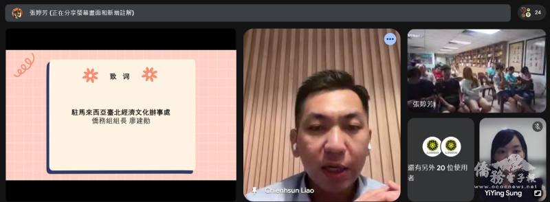 駐馬來西亞辦事處僑務組組長廖建勛致詞
