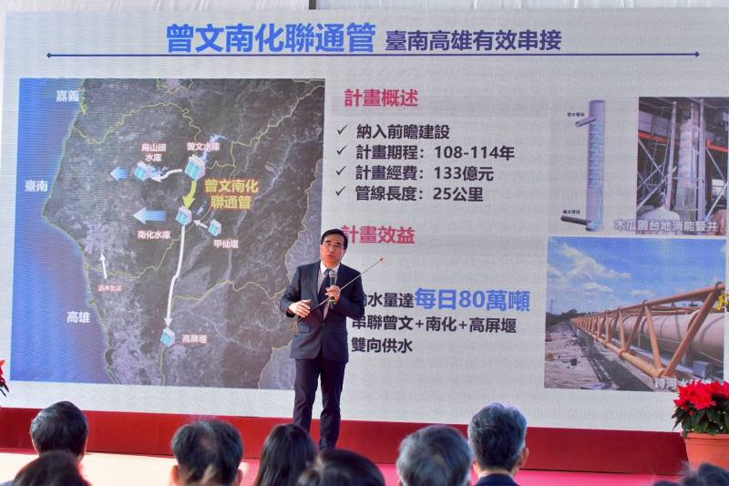 2026年1月23日行政院長卓榮泰出席「曾文南化聯通管工程計畫」通水典禮