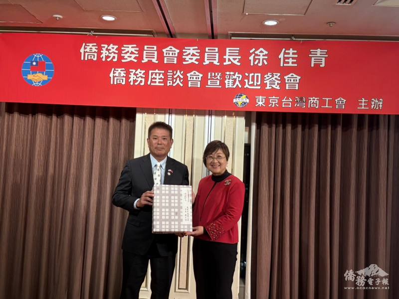 僑務委員會委員長徐佳青（右）與東京台灣商工會會長徐文宗（左）互贈紀念品