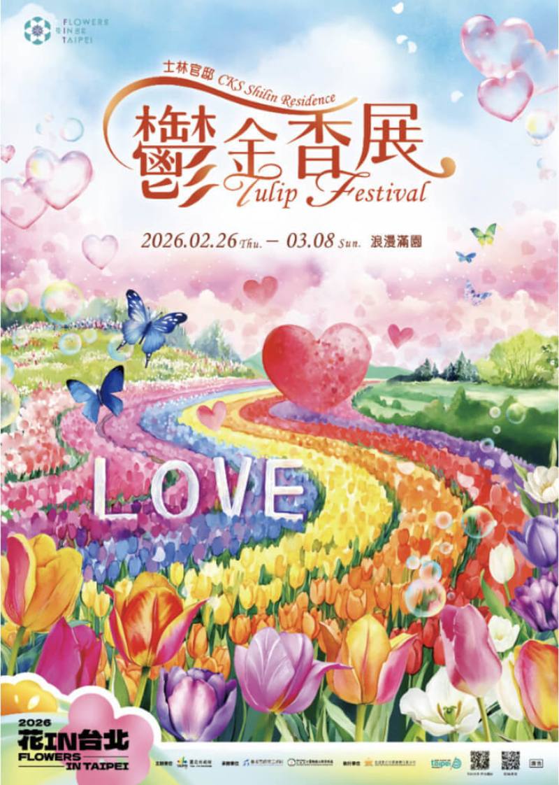 2026士林官邸鬱金香展將於2月26日展出，主題為「浪漫滿園」，以荷蘭、日本逾11萬株花朵打造5大展區。（台北市工務局公園處提供）