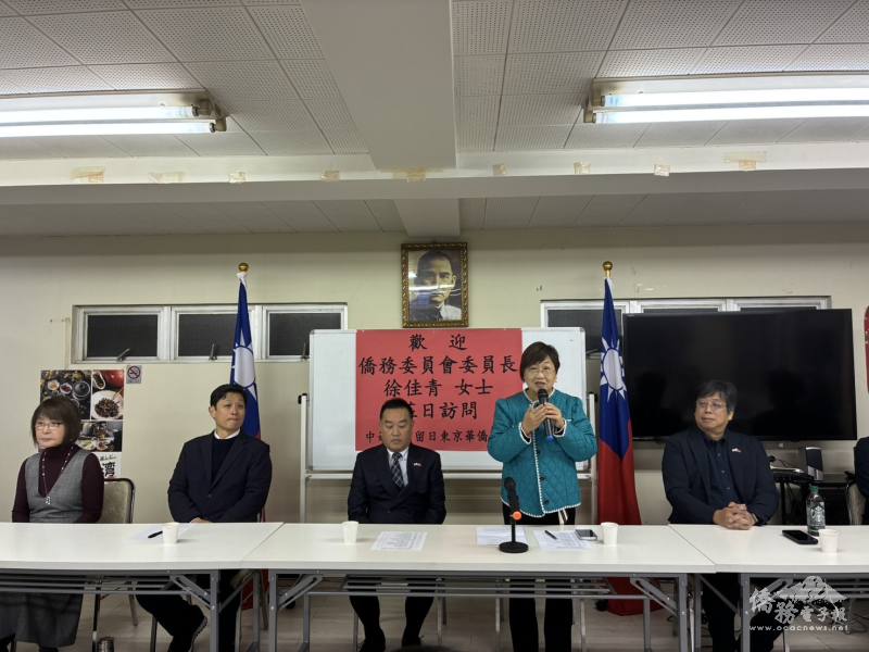 僑務委員會委員長徐佳青與留日東京華僑總會座談