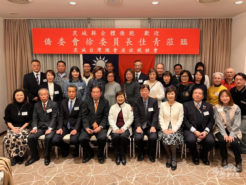 茨城臺灣總會座談會暨餐會合照