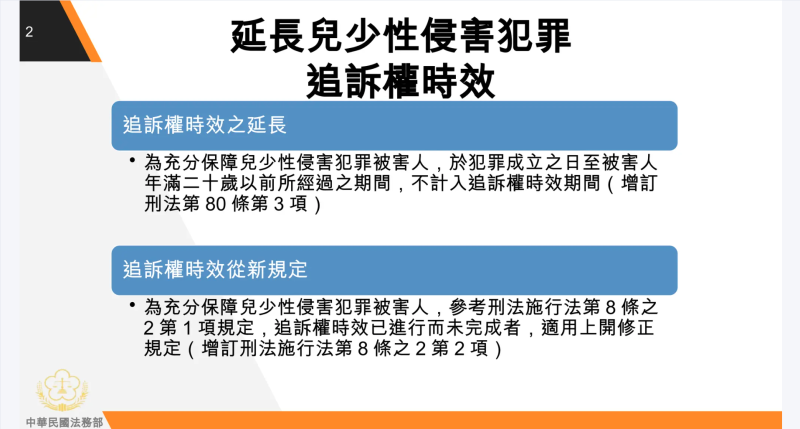 延長兒少性侵害犯罪追訴權時效