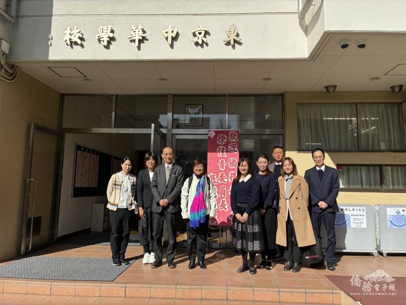 僑務委員會委員長徐佳青訪視東京中華學校