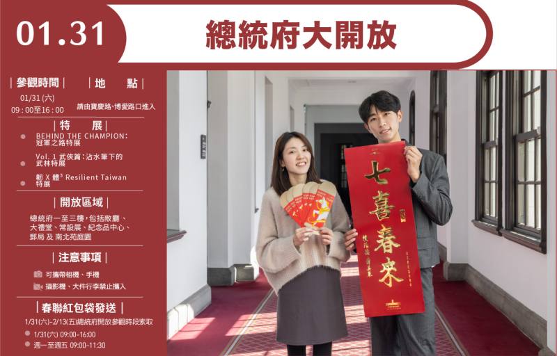 總統府1月31日（週六）上午9時至下午4時開放參觀