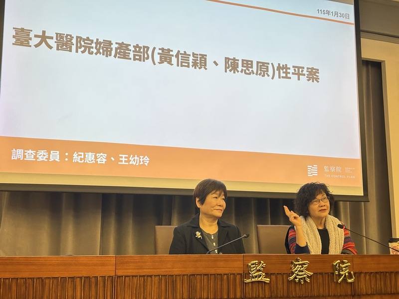 針對台大醫院婦產部狼醫事件，監察委員紀惠容（左）、王幼玲（右）30日透過記者會說明糾正衛福部、台大醫院、台灣大學等理由。