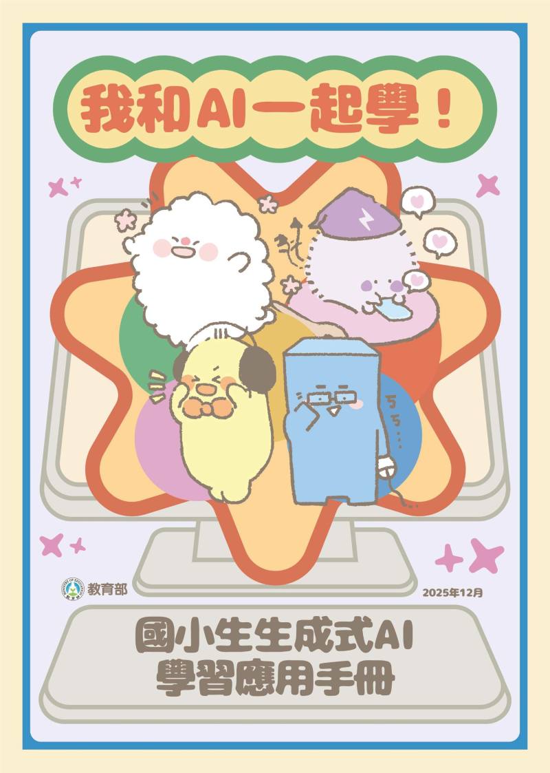 圖為《我和AI一起學》