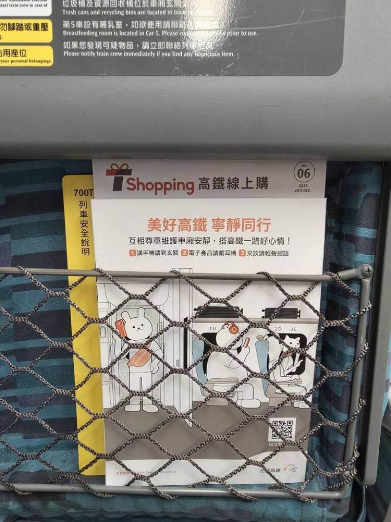 圖為高鐵列車座椅椅背雜誌，封底印著「美好高鐵，寧靜同行」。（台灣高鐵提供）