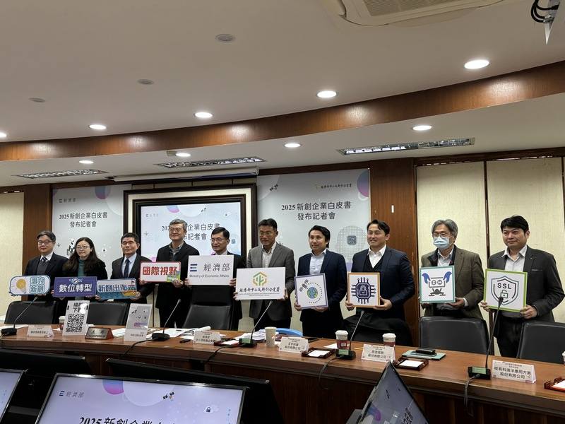 經濟部2日發布「2025年新創企業白皮書」，由次長何晉滄（左5）主持，中企署署長李冠志（右5）進行報告，呈現台灣新創企業發展近況和政府資源投入成果。中央社記者曾筠庭攝