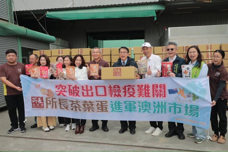 台南知名品牌小吃「所長茶葉蛋」通過檢疫與法規限制成功外銷澳洲，業者2日舉辦封櫃儀式，台南市長黃偉哲（右5）出席表達肯定。（台南市政府提供）