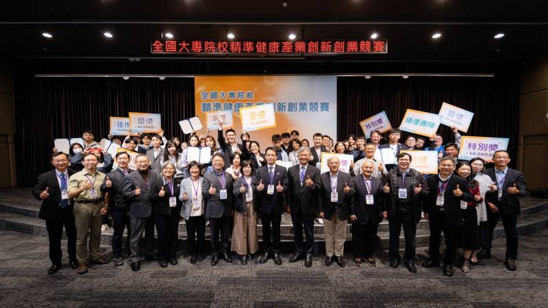 教育部全國大專院校精準健康產業創新創業競賽頒獎典禮