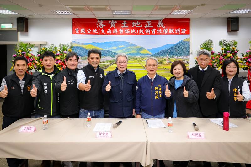 大南澳台拓地公地放領