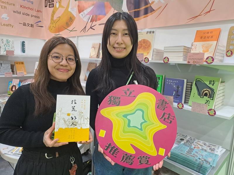 香港多間香港獨立書店今年首度合辦「獨立書店推薦賞」，透過店員評選推薦具社會與文化意義的作品。部分得獎作品在台北書展中展出，包括「拾荒的人」。