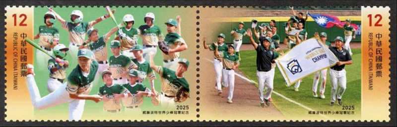 2025威廉波特世界少棒冠軍紀念郵票/中華郵政提供