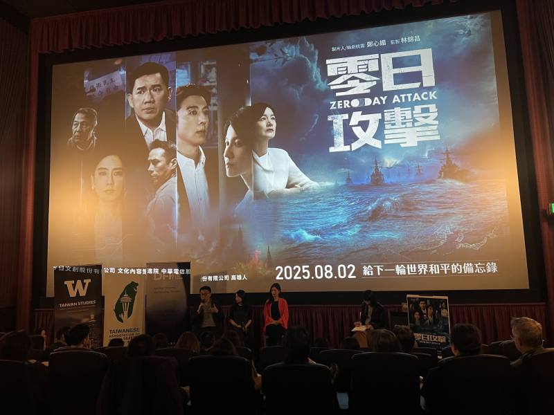 《零日攻擊》映後座談會現場