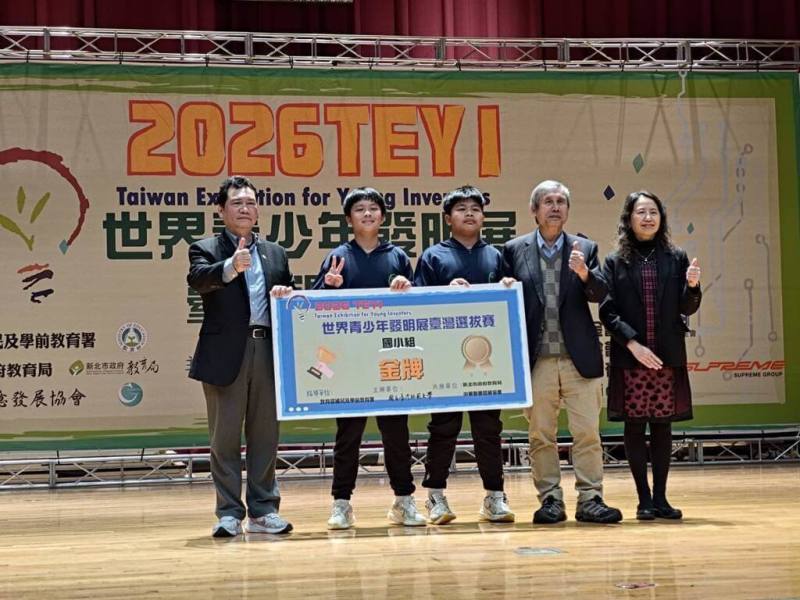 「2026IEYI世界青少年發明展：台灣選拔賽」得獎名單日前公布，台東縣長濱鄉樟原國小奪得國小組「便利生活類」金牌。（台東縣政府提供）