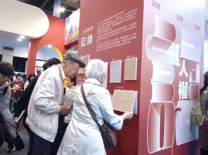 2026台北國際書展持續進行中，國家人權博物館展位現場呈現精選典藏文物手稿複製件，政治受難者張則周（前右2）與夫人一同造訪人權館展區。（國家人權博物館提供）