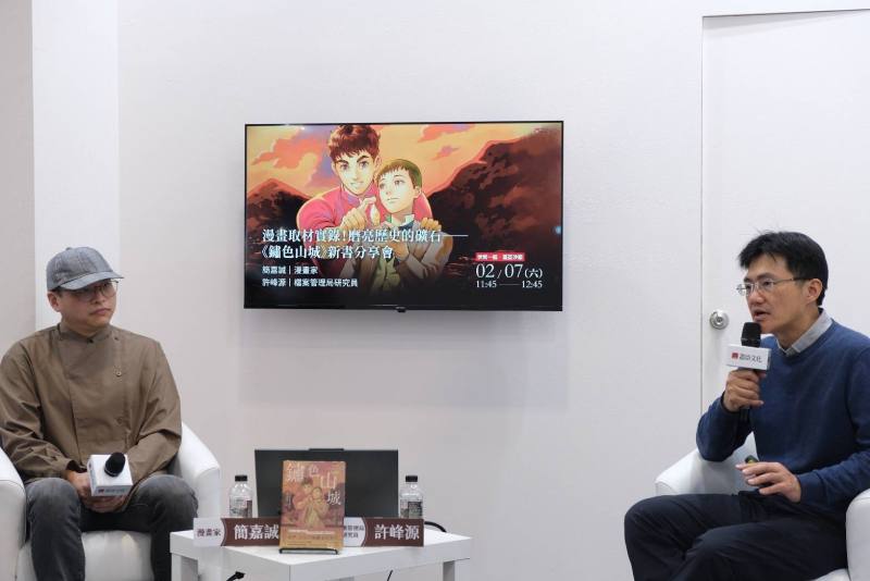 漫畫《鏽色山城》新書發表講座，檔案局許峰源研究員(右)與漫畫家簡嘉誠(左)對談
