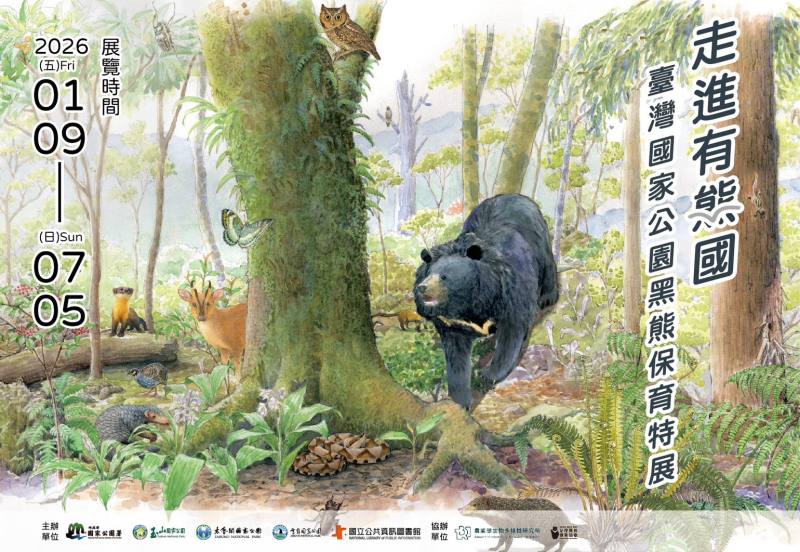 「走進有熊國─臺灣國家公園黑熊保育特展」，展期自115年1月9日至7月5日