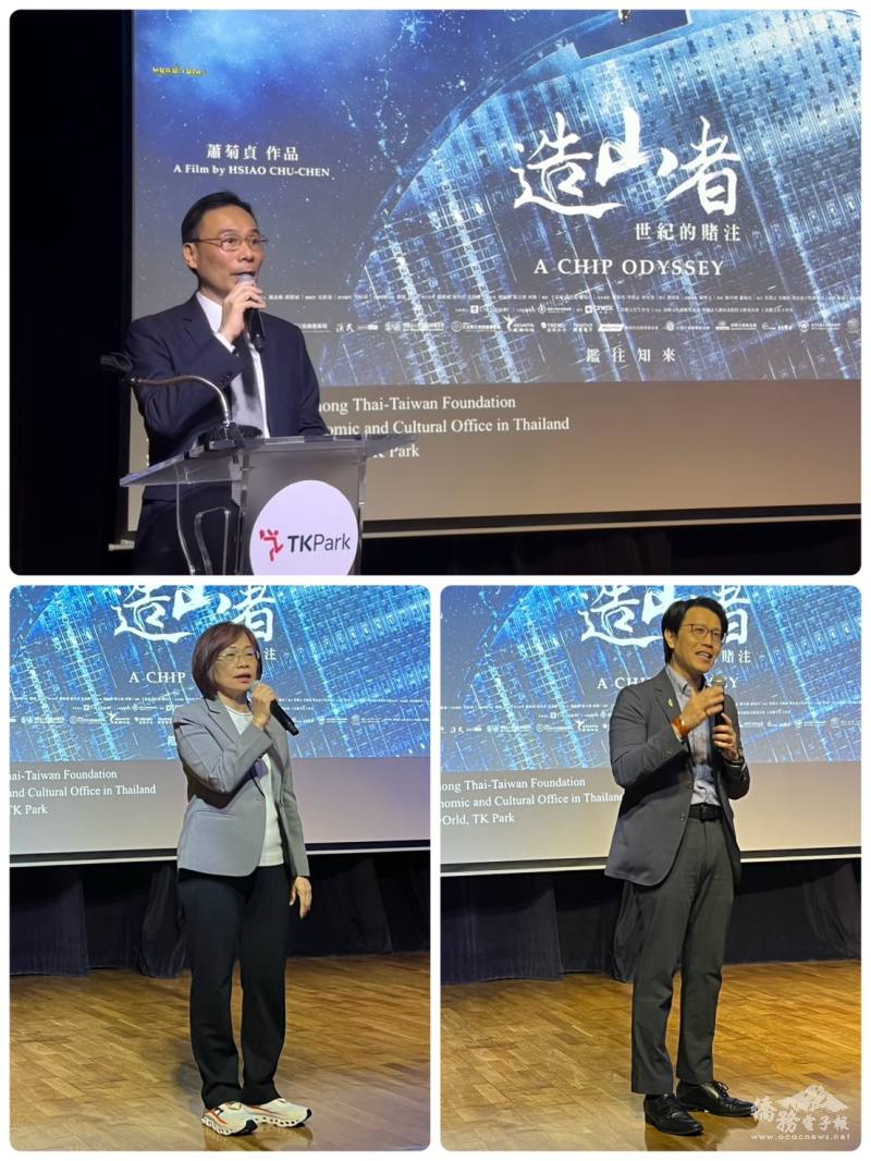 駐泰國代表處大使藍夏禮致詞(上)、郭修敏致詞(左)；駐泰國代表處公使董思齊致詞(右)