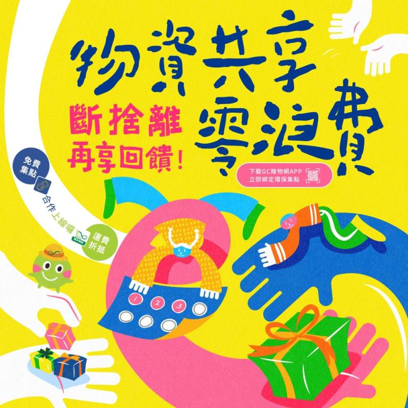 環保集點XGC贈物網