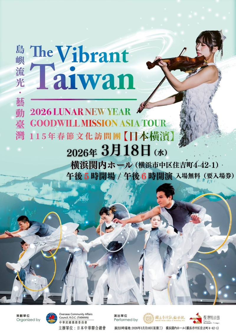 115年文化訪問團春節亞洲團日本巡演