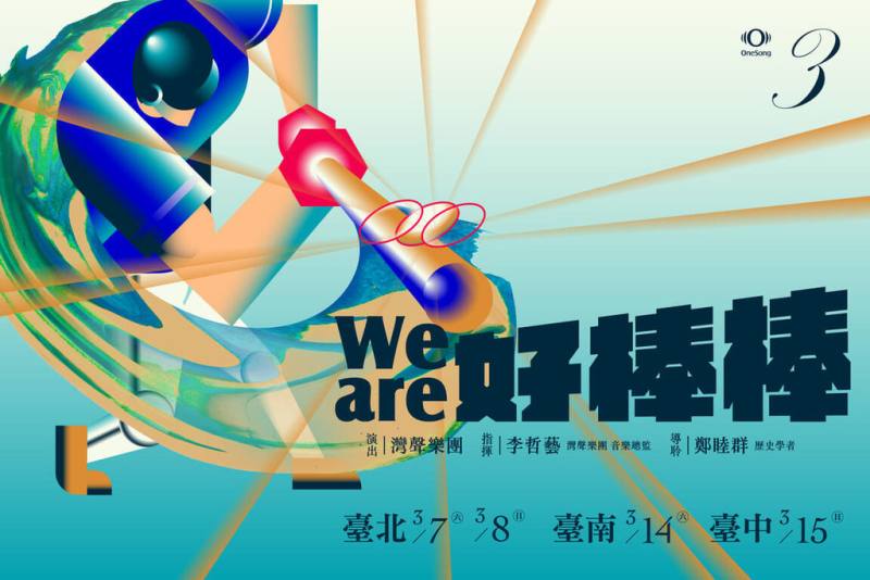 2026世界棒球經典賽（WBC）將於3月登場，灣聲樂團推出「We are好棒棒」音樂會，精選「再出發」等多首棒球經典曲目演出，為Team Taiwan獻上最誠摯的應援。（灣聲樂團提供）