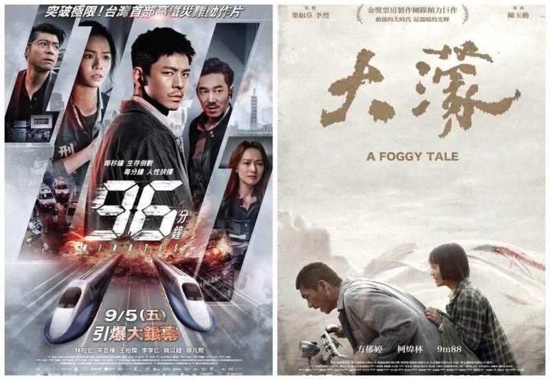 台北市影片商業同業公會主辦的台灣娛樂電影獎全民投票活動，國片「96分鐘」（左）、「大濛」（右）都獲得觀眾青睞，得到4個獎項。圖為兩部電影的宣傳海報。（華影提供、牽猴子提供）
