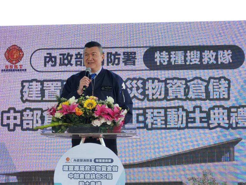 內政部政務次長馬士元10日出席消防署辦理「建置專屬救災物資倉儲-中部倉儲統包工程」動土典禮
