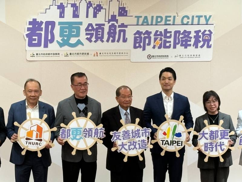 台北市長蔣萬安（右2）11日出席「都更領航X節能降稅」記者會，宣布推出房屋稅節能減稅新政，盼都市更新與節能減碳相互加乘。