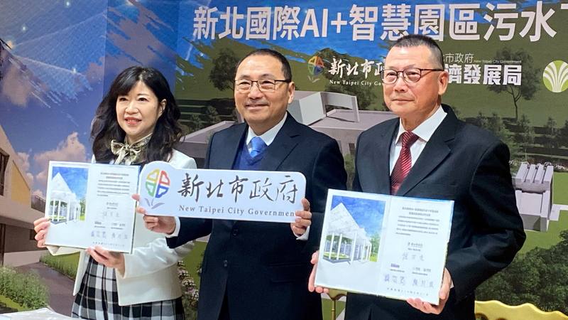 新北市政府11日舉辦「新北國際AI+智慧園區污水下水道系統促進民間參與（BTO）案」簽約儀式，市長侯友宜（中）出席見證，與經發局長盛筱蓉（左）、建越科技董事長賴杉桂（右）於簽約後合影。